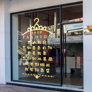 服装店玻璃门贴纸创意文字试衣间女装店铺橱窗个性装饰背景墙贴画
