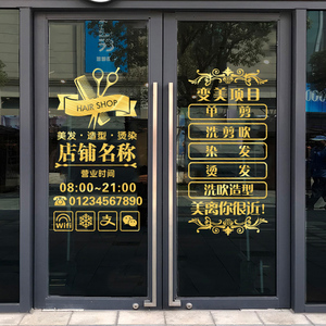 定制理发店玻璃门贴纸美发店装饰贴画防撞腰线创意玻璃贴发廊贴纸