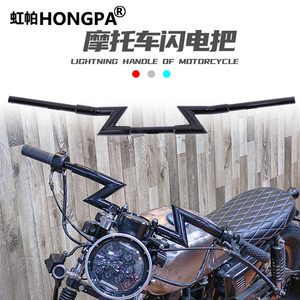 适用哈雷龙嘉v霸摩托车复古改装z型闪电把通用25mm管径龙头把配件