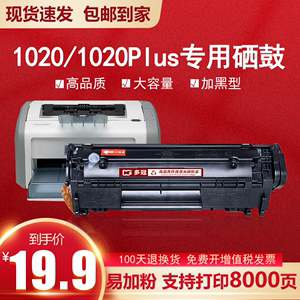 惠普1020硒鼓适用hp laserjet 1020plus墨盒打印机粉盒hp1020硒鼓