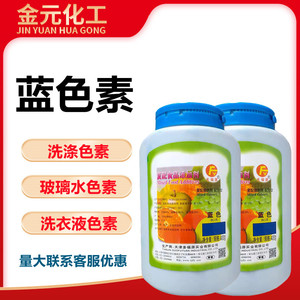 多福源亮蓝色素 复配着色剂布染料玻璃水蓝色素洗衣液 洗涤剂色素