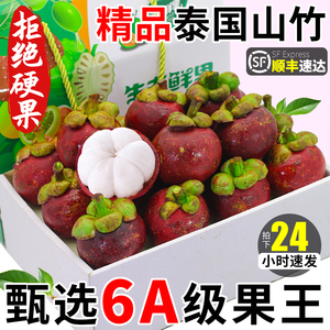 顺丰6A特大泰国山竹新鲜水果大果礼盒10斤当季水果半油沙竹整箱