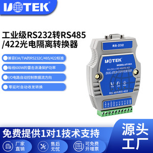 宇泰(UTEK)工业级RS232转RS485/422光隔离导轨式转换器 UT-503