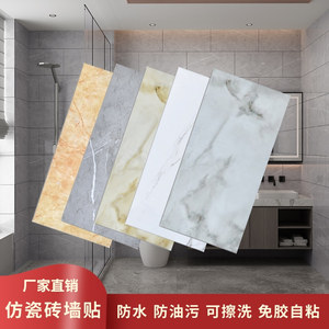 自粘瓷砖仿大理石背景墙贴纸卫生间墙面翻新厕所厨房平面防水墙纸