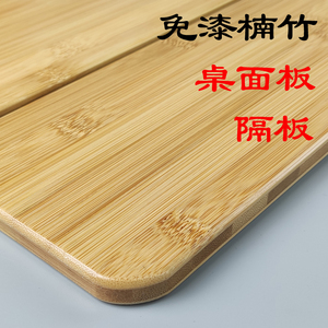 楠竹板材料桌面定制一字板隔板电脑书桌护腰层板护墙举重台板实木
