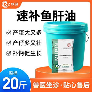 兽用浓缩鱼肝油鸡鸭鹅猪牛羊蛋禽增蛋重维生素产蛋多饲料添加剂