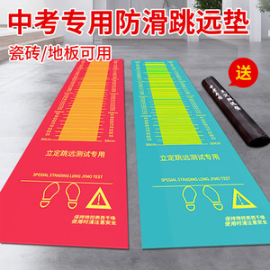 体育跳远专用尺