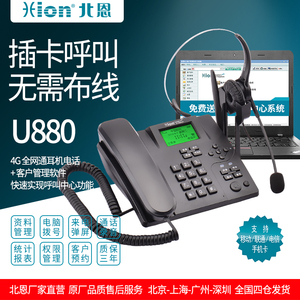 北恩 U880/U805  呼叫中心无线录音电话机插卡座机话务员管理系统