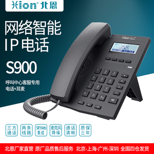 Hion/北恩 S900 IP电话 SIP网络电话机呼叫中心话务员客服座机