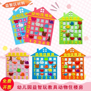 大班数学区域自制玩具