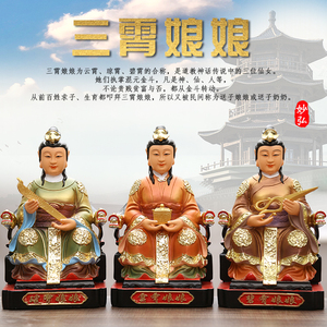 三圣母佛像