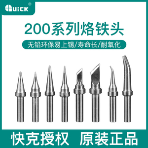 quick快克烙铁头203h 焊台焊咀200-K/SK马蹄头刀头弯尖头电烙铁咀