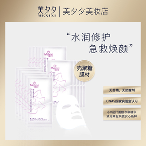 美夕夕壳聚糖清洁面膜女补水保湿修护敏感肌收缩毛孔深层吸附正品