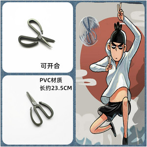 刺客伍六七cos剪刀
