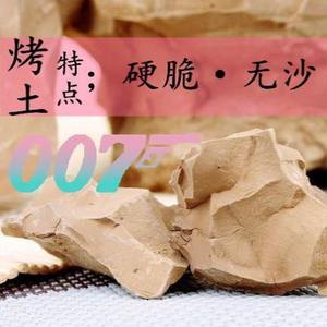 异食癖可以吃的土黄土块能吃的食用零食白土饼灶心土