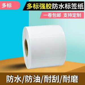 强胶加厚标签纸60*40-100X150超粘强力贴纸专用编织袋蛇皮袋出货合格证标识产品生产日期不干胶防水防油耐撕