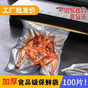 唯品鲜纹路真空袋加厚保鲜冷冻压缩袋食品级家用商用真空包装袋子