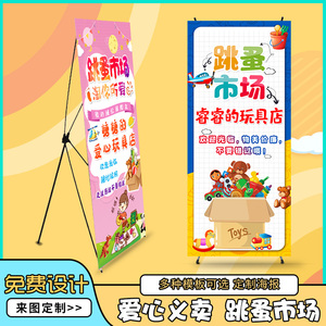 幼儿园跳蚤市场摊位装饰海报宝宝摆摊爱心义卖展架定制活动宣传画