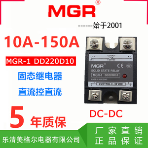 美格尔单相固态继电器mgr-1 dd220d20 直流控直流 dc-dc ssr-40a