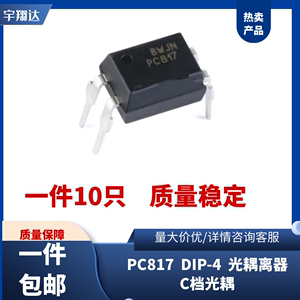 PC817 PC817C 光隔离器/C档/光耦 DIP4 IC 芯片（1件10个）包邮