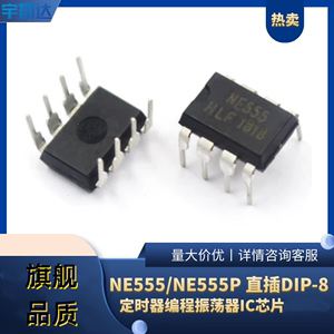 NE555P NE555 直插DIP-8 计时/定时器编程振荡器 IC芯片包邮