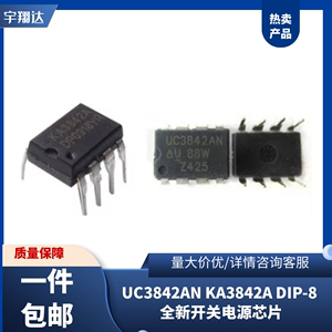 UC3842AN KA3842A DIP-8 全新开关电源芯片IC 一件包邮特价清仓