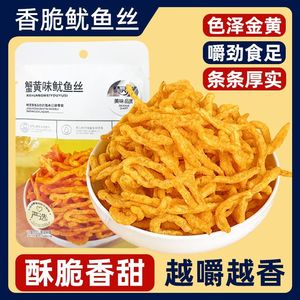 爆款风味油炸零食品蟹黄味鱿鱼丝香脆鱿鱼天妇罗即食小零食下酒菜