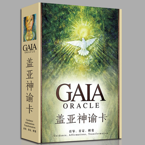 盖亚神谕卡中文版韦特塔罗实物周边卡牌Gaia-Oracle Cards