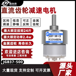 新永泰JGB37-500微型直流减速电机调速小马达正反转12V24V电动机