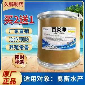 百炎净兽用新诺明猪禽畜鸡猪鸭抗菌消炎鱼虾牛蛙水产药兽药可溶粉