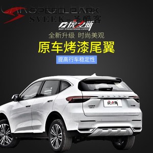700人付款天猫适用哈弗f7x改装尾翼前唇 哈佛f7汽车装饰前铲大包围侧