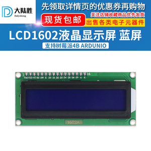 大陆胜树莓派4B/UNO R3 LCD1602液晶显示屏模块 I2C点阵字符屏幕