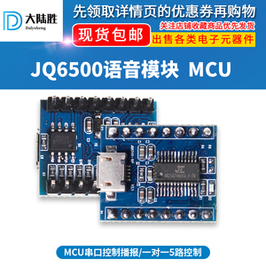 JQ6500语音模块 MP3语音播报模块 MCU单片机串口控制音乐播放器