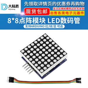 MAX7219点阵模块LED灯珠显示屏 8*8数码管LED模块单片机编程级联