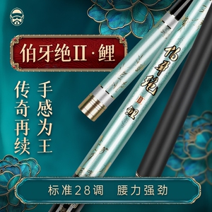 鱼竿手竿超轻超硬台钓竿进口碳素伯牙绝休闲综合竿28调户外老曹