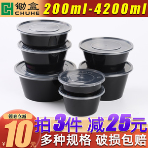 圆形一次性黑色餐盒加厚塑料打包盒微波外卖便当盒保鲜饭盒汤碗