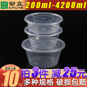 圆形一次性餐盒塑料透明打包盒可微波外卖便当盒加厚保鲜饭盒汤碗