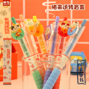 晨光正品喵来运转盲盒中性笔限定按动款ins日系小学生用水笔黑色0.