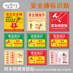 安全锤操作敲击玻璃边缘破窗器客车校车汽车标识牌标牌指示牌提示牌