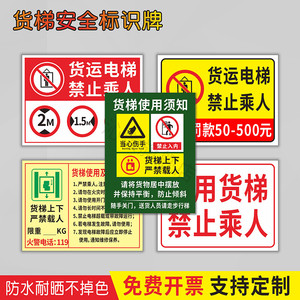 货运电梯禁止乘人标识牌 货梯使用须知 货梯禁止载人 电梯限重提示牌 载货电梯安全警示牌 警告标志承重标牌