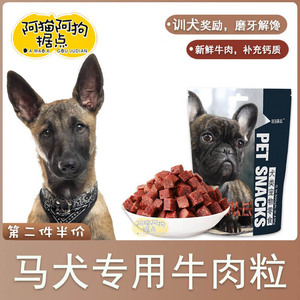 马犬专用宠物狗狗零食训练奖励鸡肉粒三个月幼犬补钙磨牙牛肉拌粮