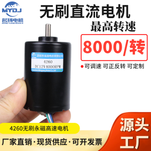 直流无刷电机12v24v大功率高速静音BLDC4260微小型可调速电机马达