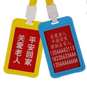 老人防走丢信息卡防丢手牌儿童定制紧急联系人牌随身姓名号码挂牌