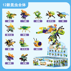 昆虫积木动物小学生乐高恐龙拼装玩具男孩幼儿园六一儿童节礼物