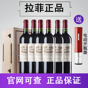 拉菲岩石古堡红酒整箱