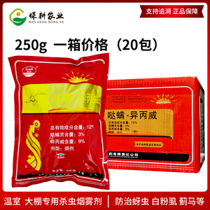 棚老大 哒螨灵异丙威烟熏剂蚜虫白粉虱红蜘蛛大棚专用杀虫烟雾剂