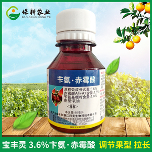 宝丰灵苄氨赤霉酸保花保果膨大草莓辣椒调节果型植物生长调节剂