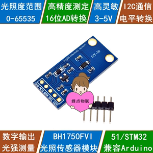 51/STM32/兼容Arduino 光照传感器BH1750FVI光强度环境光照度测量