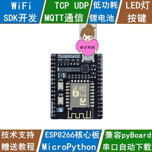ESP8266开发板 WiFi模块 阿里云物联网MQTT通信 MicroPython编程