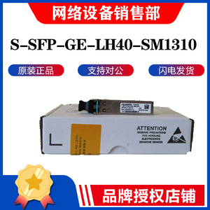 包邮华为S-SFP-GE-LH40-SM1310 40km千兆单模原装正品可查号